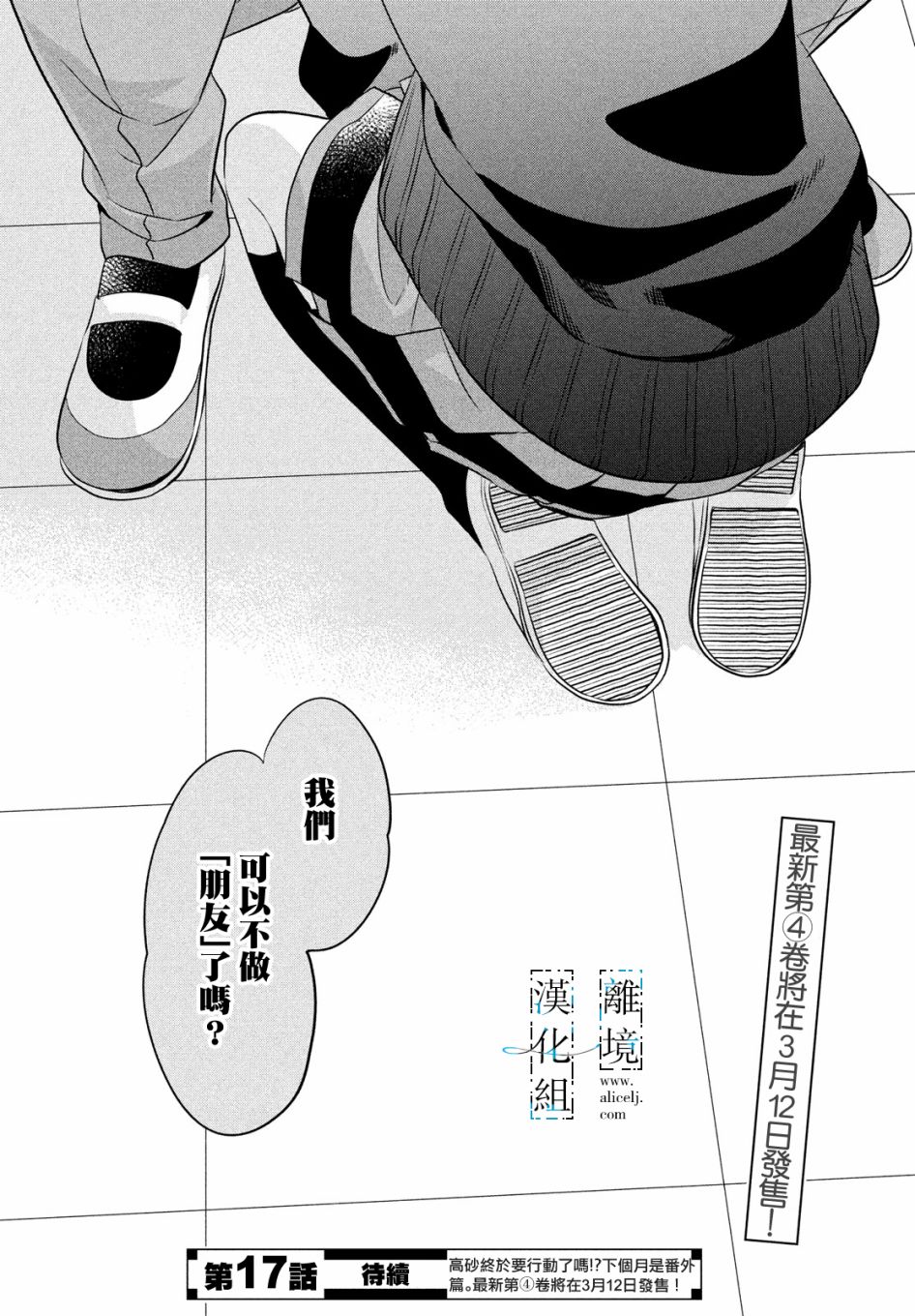 与你青春的缘起韩漫全集-第16话无删减无遮挡章节图片 
