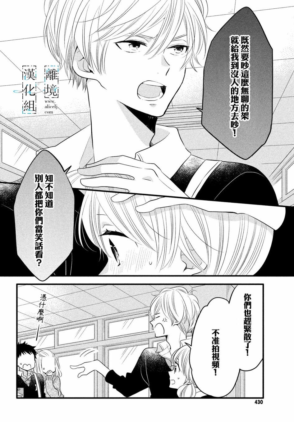 与你青春的缘起韩漫全集-第16话无删减无遮挡章节图片 