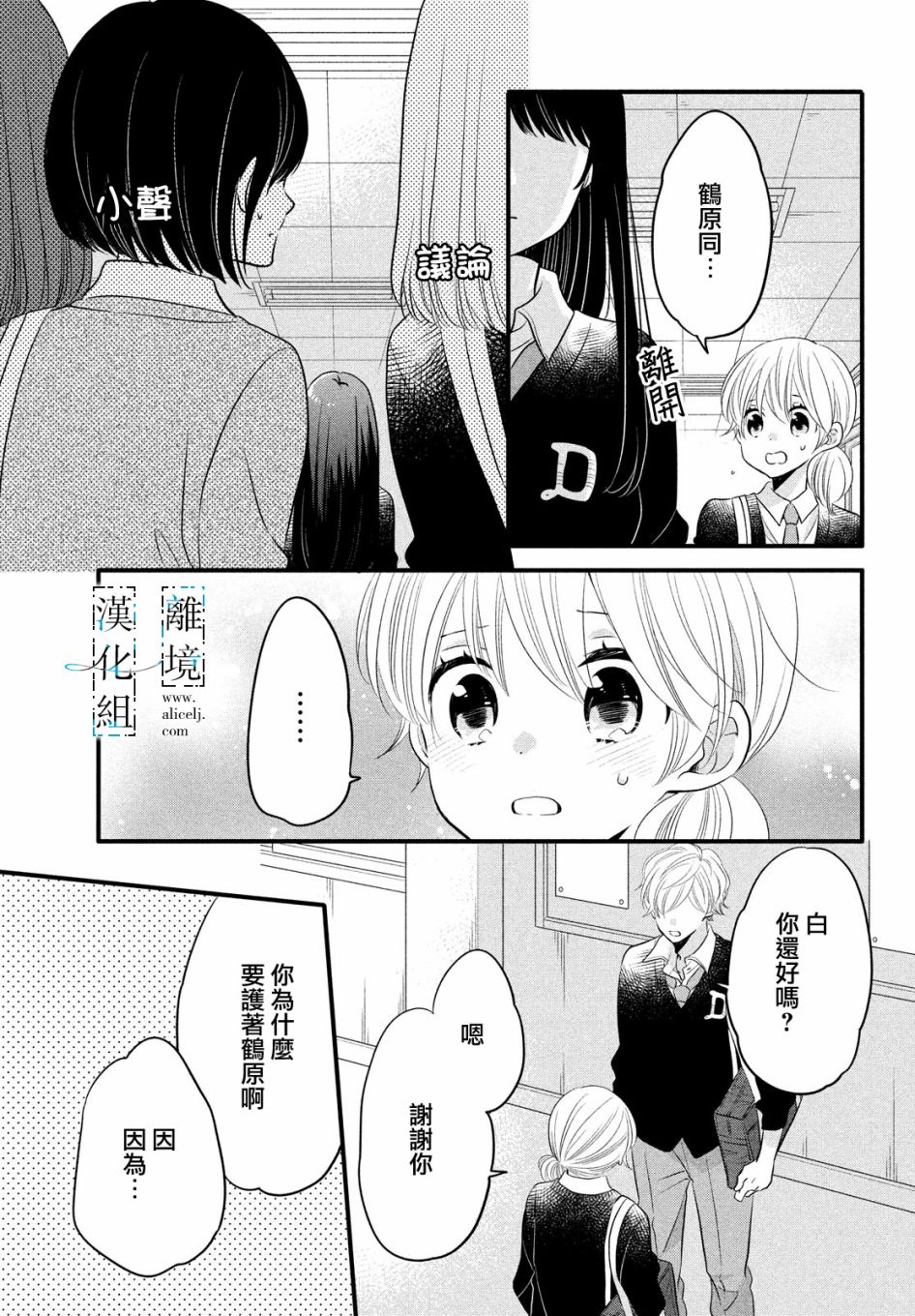 与你青春的缘起韩漫全集-第16话无删减无遮挡章节图片 