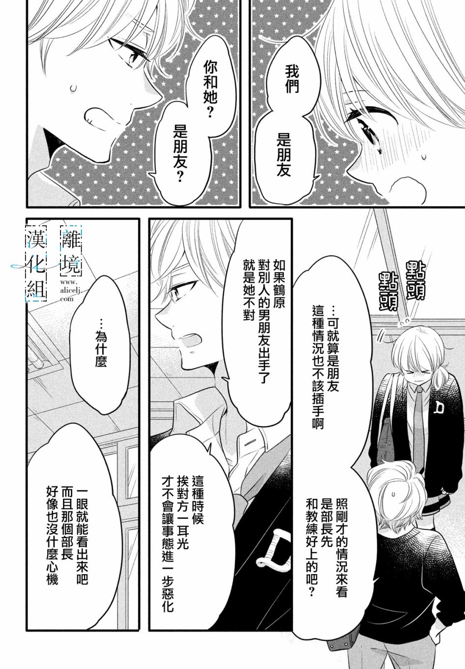 与你青春的缘起韩漫全集-第16话无删减无遮挡章节图片 