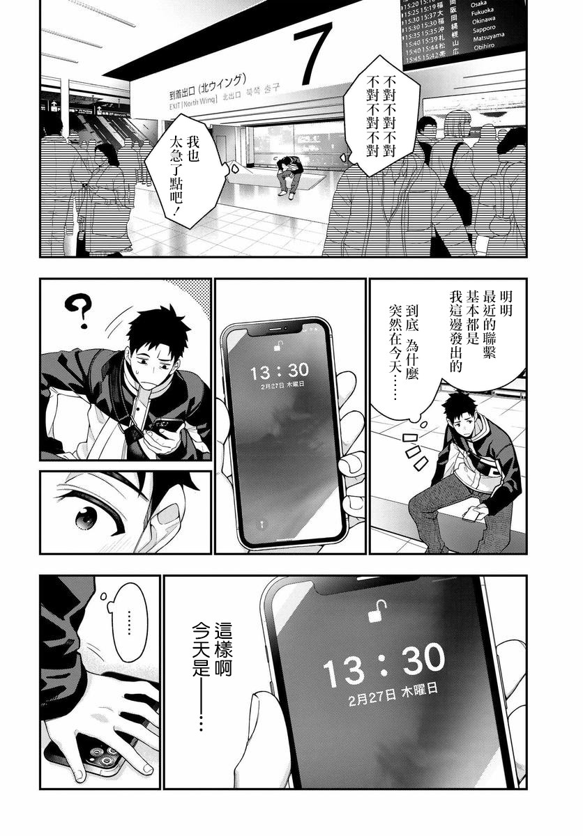 他与她的选择韩漫全集-第01话无删减无遮挡章节图片 