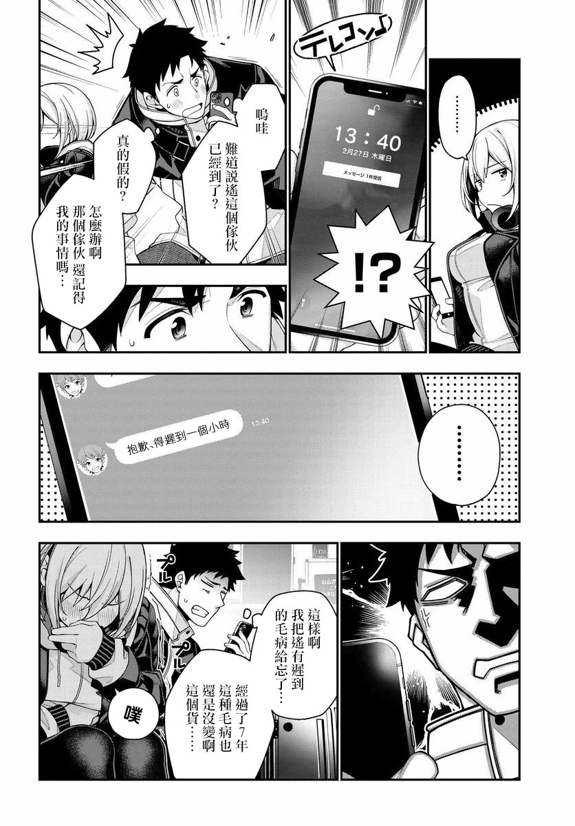 他与她的选择韩漫全集-第01话无删减无遮挡章节图片 