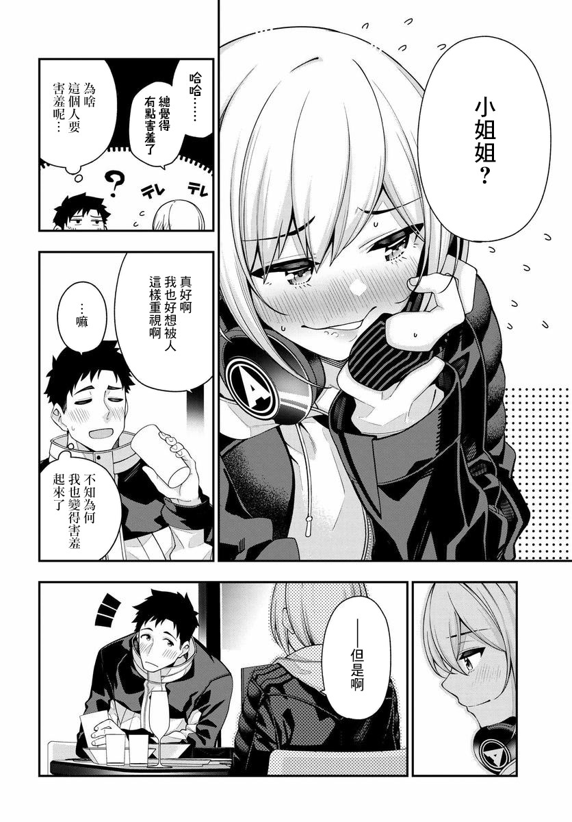 他与她的选择韩漫全集-第01话无删减无遮挡章节图片 