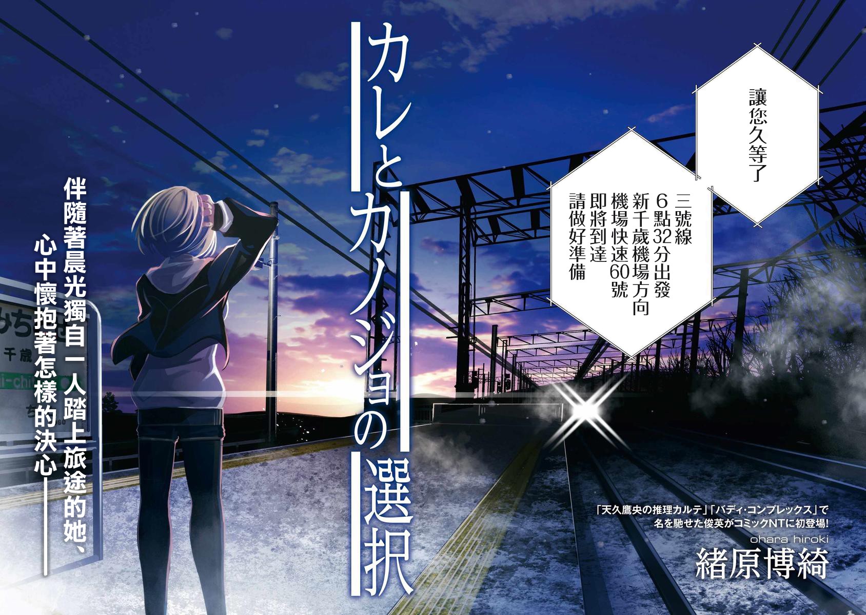 他与她的选择韩漫全集-第01话无删减无遮挡章节图片 