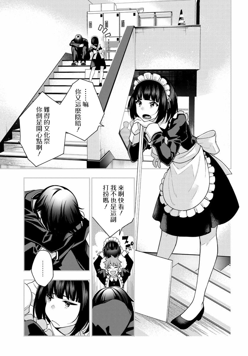 他与她的选择韩漫全集-第01话无删减无遮挡章节图片 