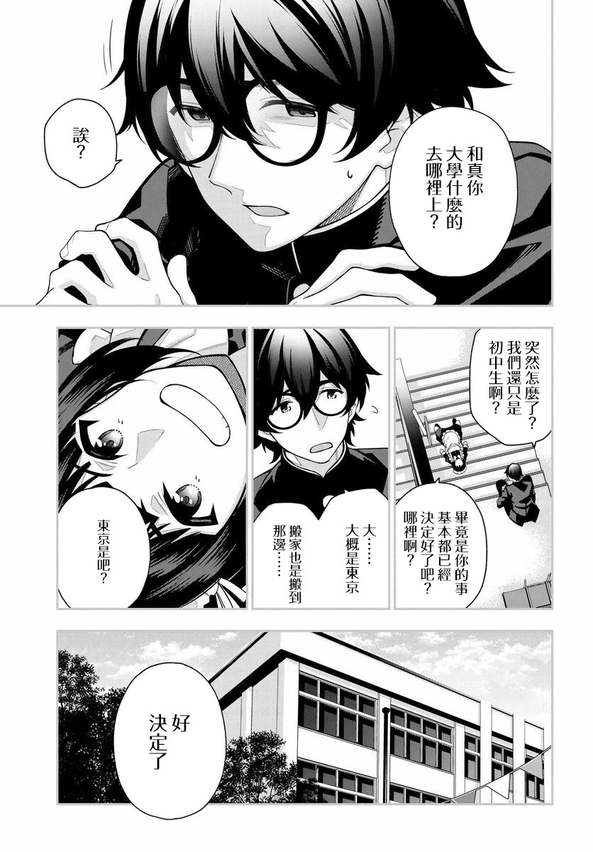 他与她的选择韩漫全集-第01话无删减无遮挡章节图片 