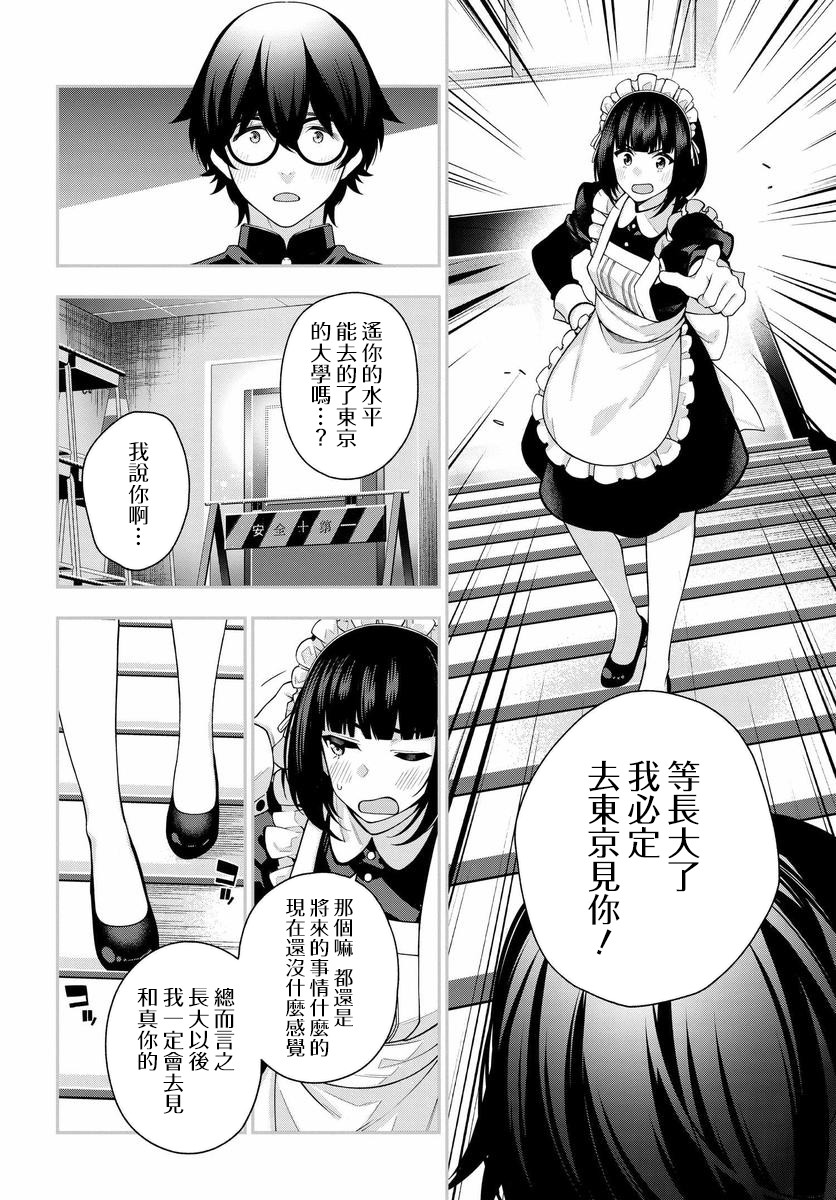 他与她的选择韩漫全集-第01话无删减无遮挡章节图片 