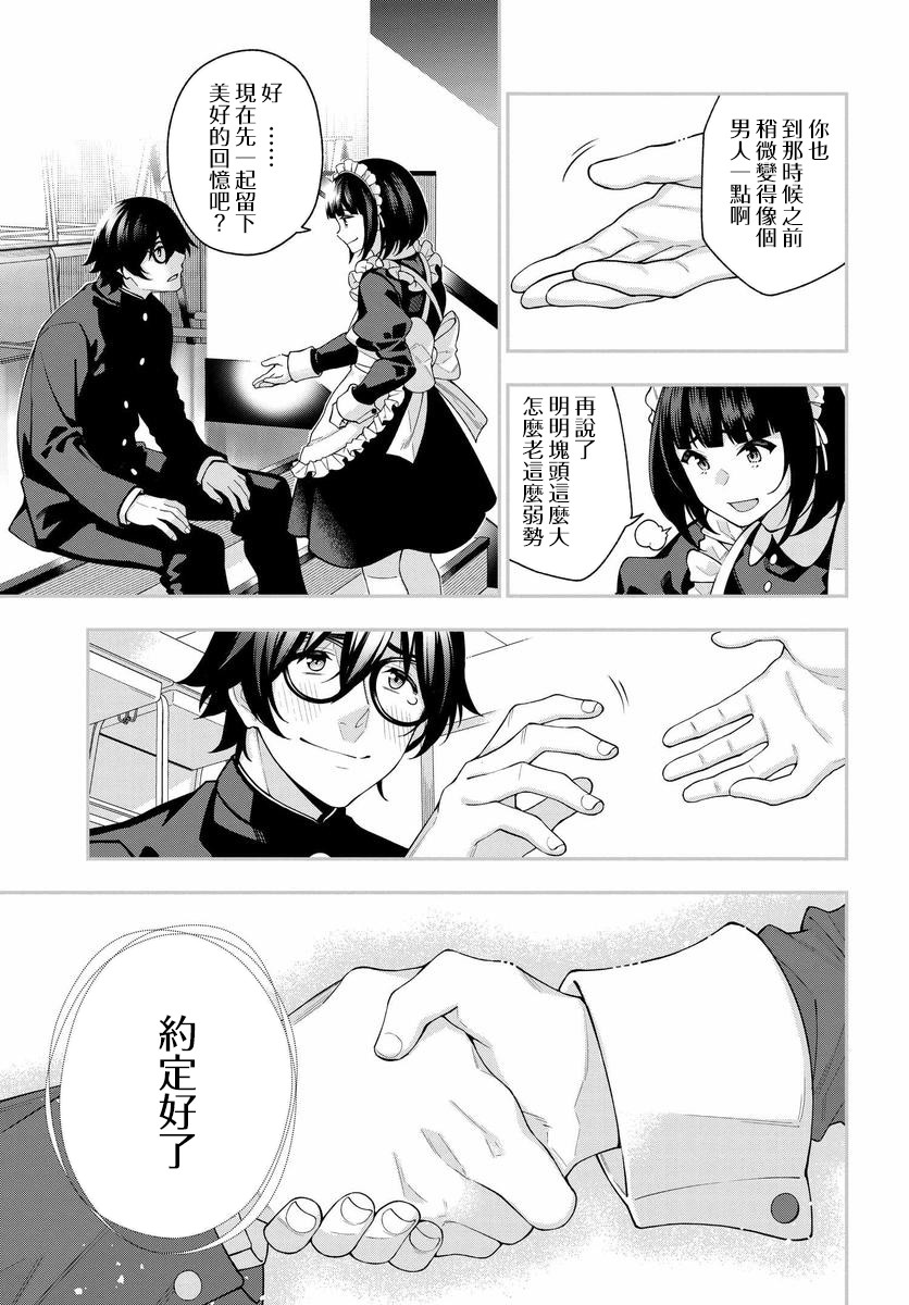 他与她的选择韩漫全集-第01话无删减无遮挡章节图片 