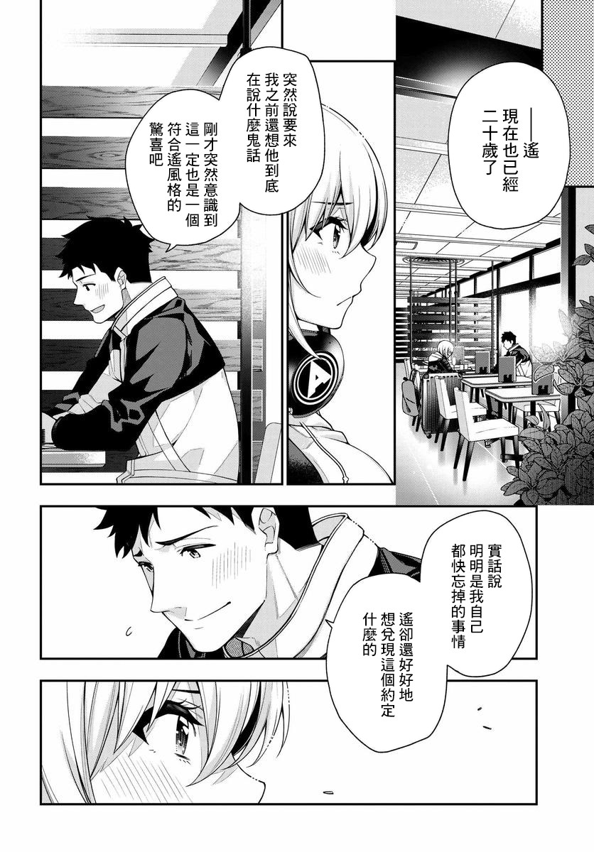 他与她的选择韩漫全集-第01话无删减无遮挡章节图片 
