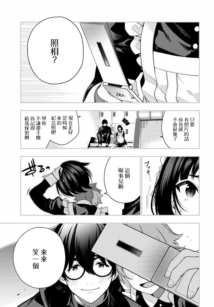 他与她的选择韩漫全集-第01话无删减无遮挡章节图片 