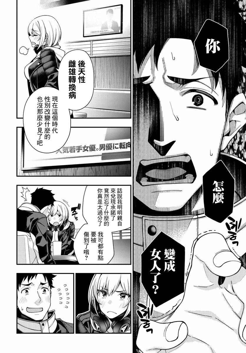 他与她的选择韩漫全集-第01话无删减无遮挡章节图片 