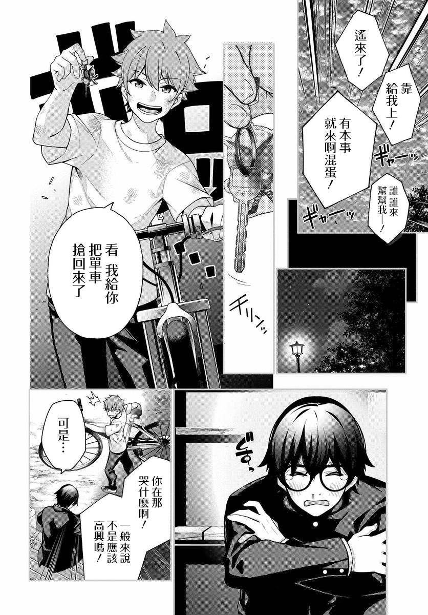 他与她的选择韩漫全集-第01话无删减无遮挡章节图片 