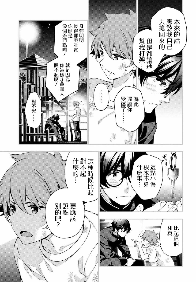 他与她的选择韩漫全集-第01话无删减无遮挡章节图片 