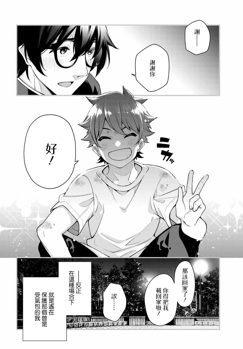 他与她的选择韩漫全集-第01话无删减无遮挡章节图片 