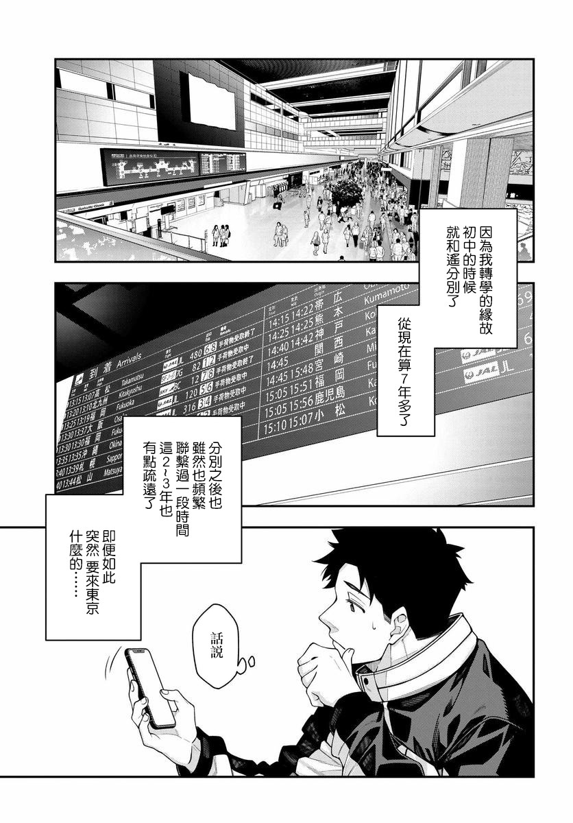 他与她的选择韩漫全集-第01话无删减无遮挡章节图片 