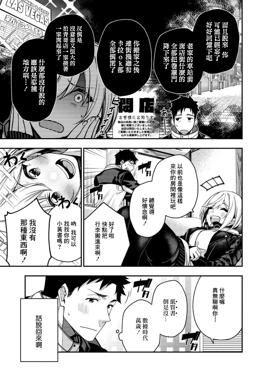 他与她的选择韩漫全集-第02话无删减无遮挡章节图片 
