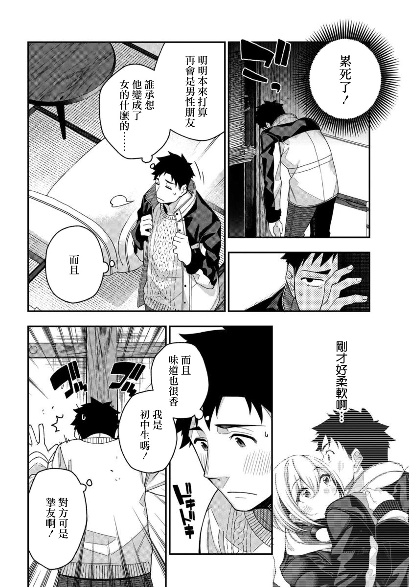 他与她的选择韩漫全集-第02话无删减无遮挡章节图片 