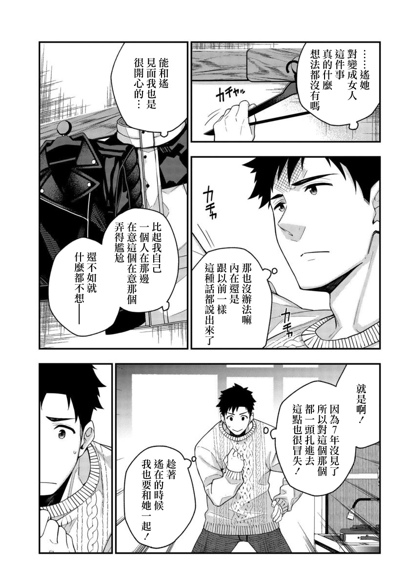 他与她的选择韩漫全集-第02话无删减无遮挡章节图片 