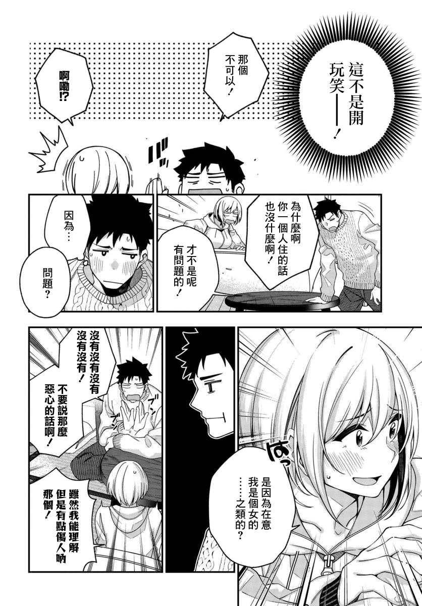 他与她的选择韩漫全集-第02话无删减无遮挡章节图片 