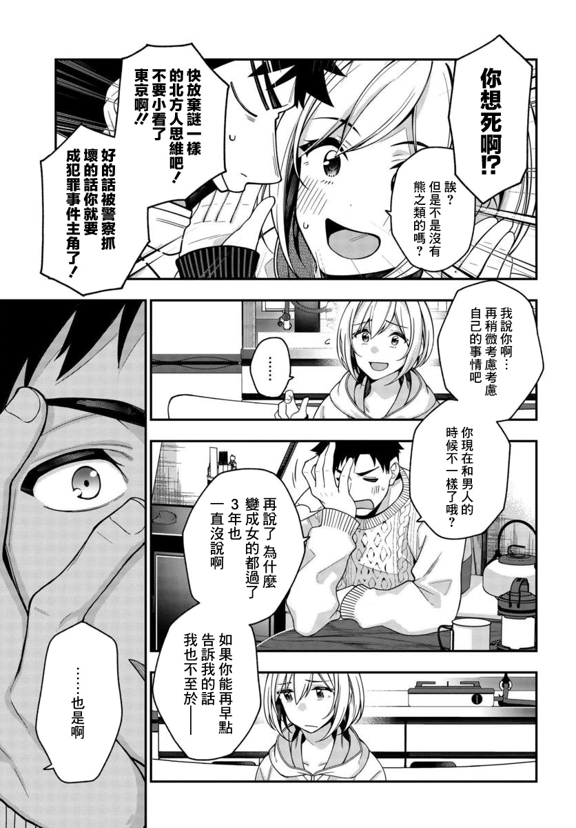 他与她的选择韩漫全集-第02话无删减无遮挡章节图片 