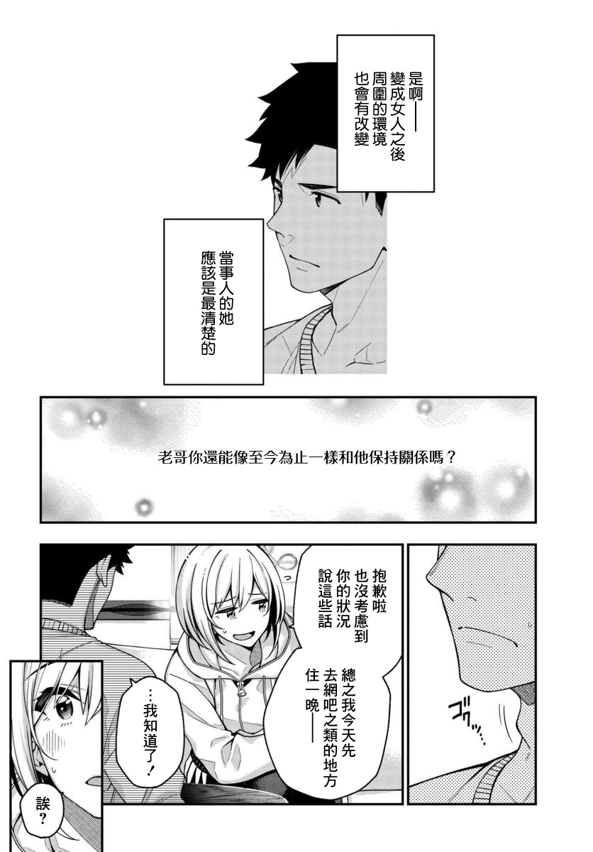 他与她的选择韩漫全集-第02话无删减无遮挡章节图片 