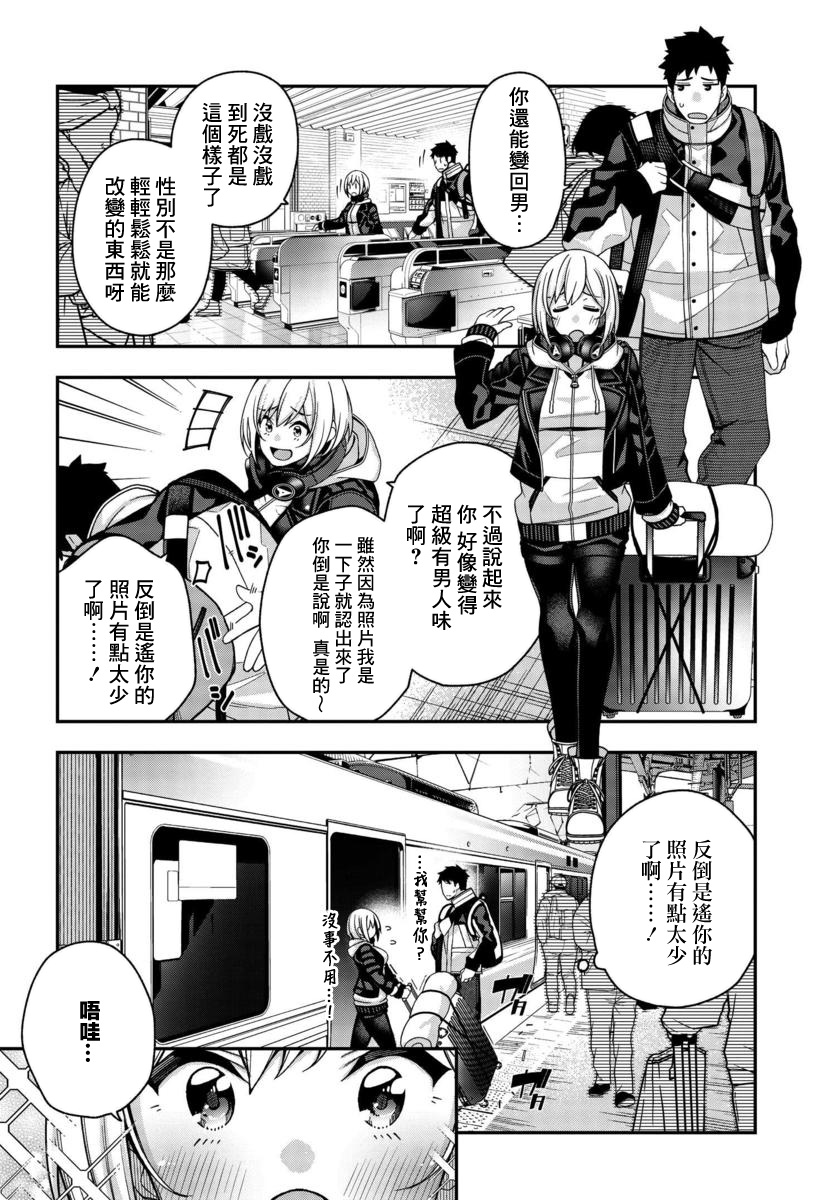 他与她的选择韩漫全集-第02话无删减无遮挡章节图片 