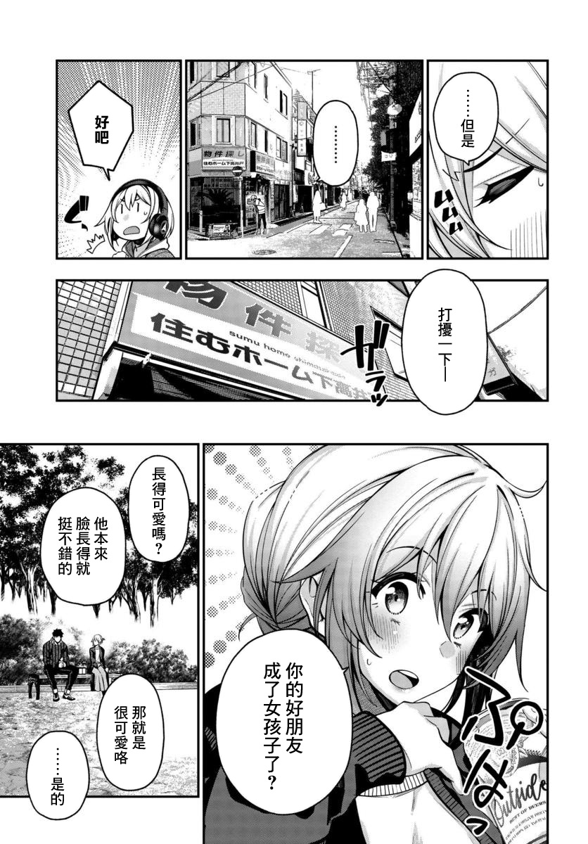他与她的选择韩漫全集-第03话无删减无遮挡章节图片 