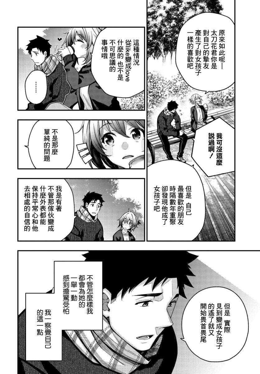 他与她的选择韩漫全集-第03话无删减无遮挡章节图片 