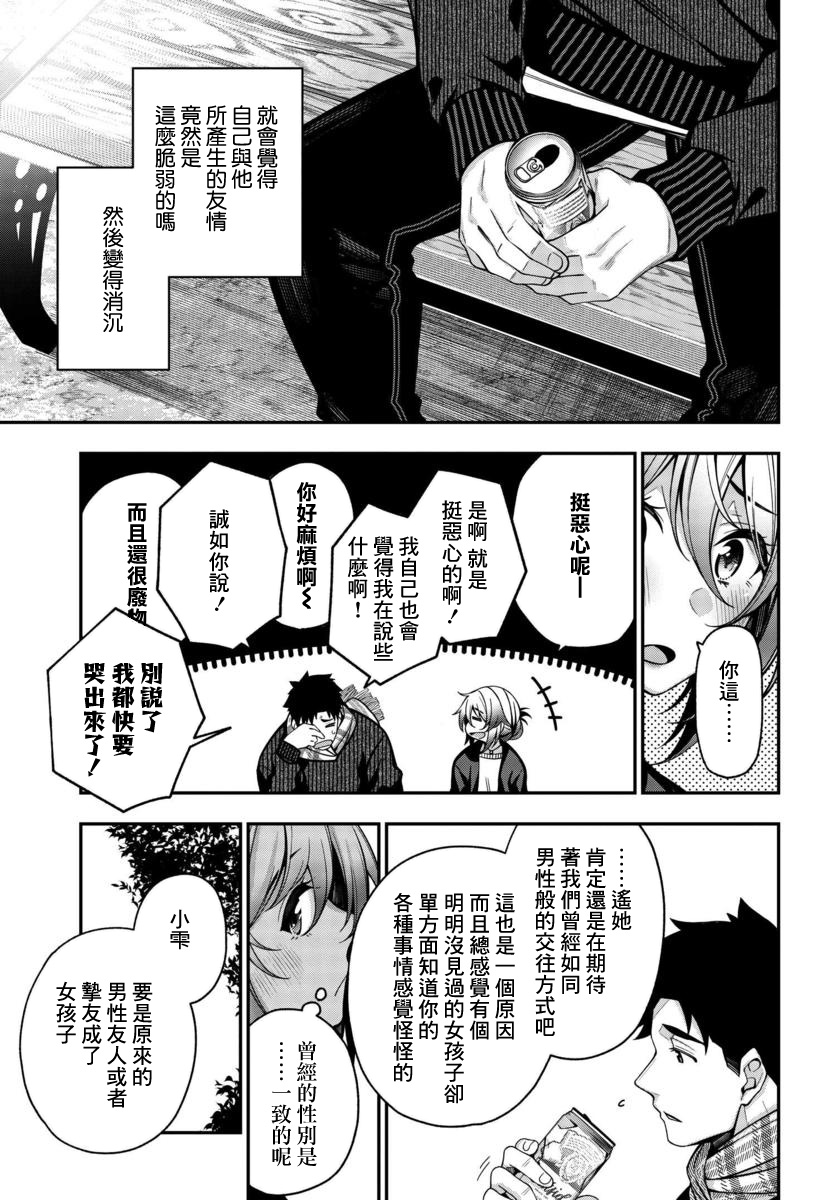 他与她的选择韩漫全集-第03话无删减无遮挡章节图片 