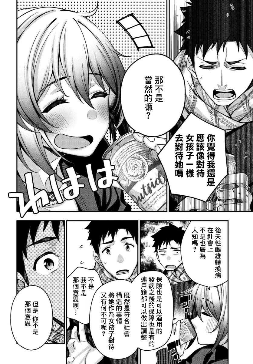 他与她的选择韩漫全集-第03话无删减无遮挡章节图片 