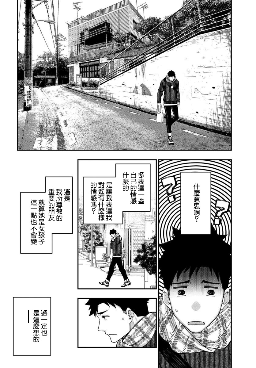 他与她的选择韩漫全集-第03话无删减无遮挡章节图片 