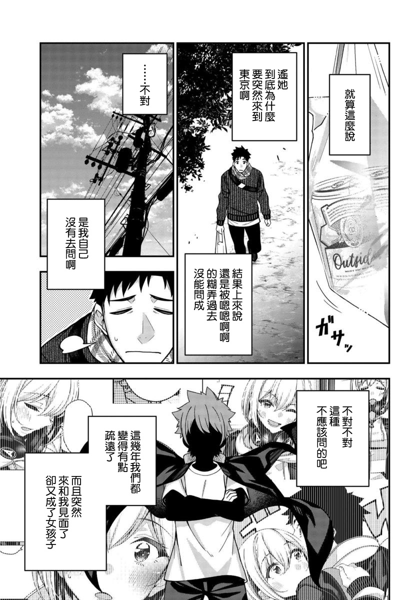 他与她的选择韩漫全集-第03话无删减无遮挡章节图片 