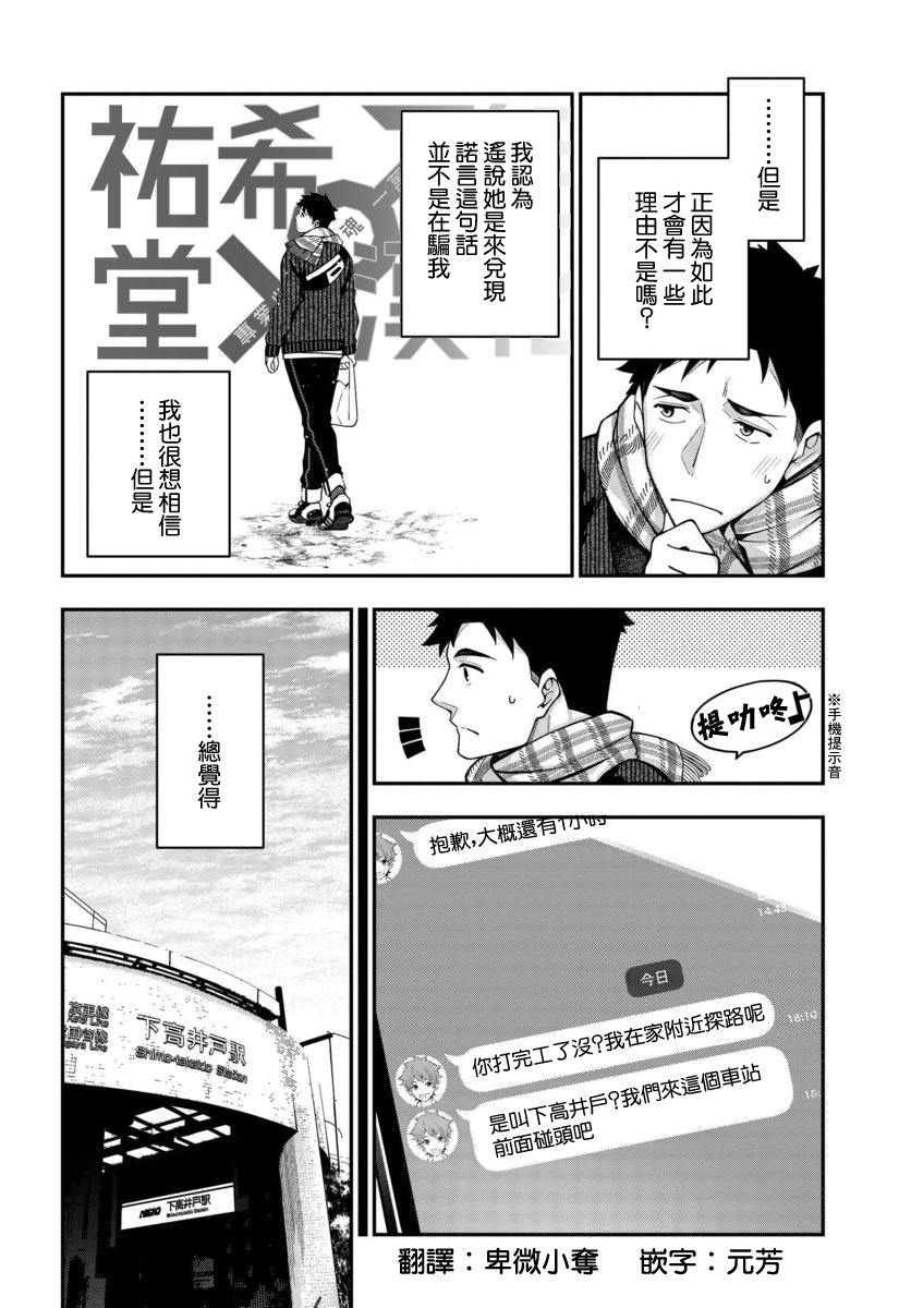 他与她的选择韩漫全集-第03话无删减无遮挡章节图片 