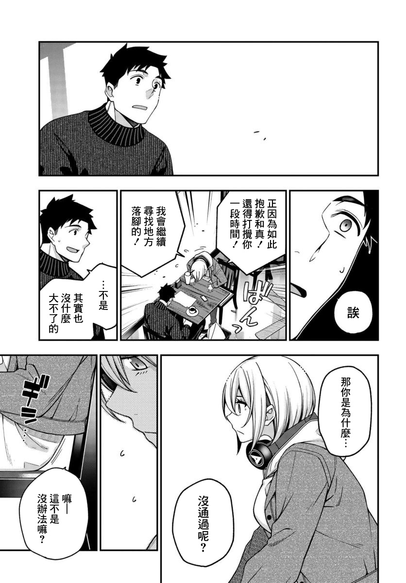 他与她的选择韩漫全集-第03话无删减无遮挡章节图片 