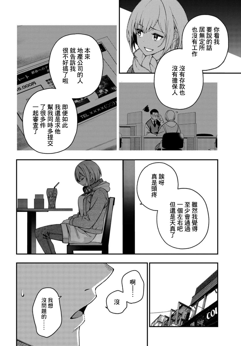 他与她的选择韩漫全集-第03话无删减无遮挡章节图片 