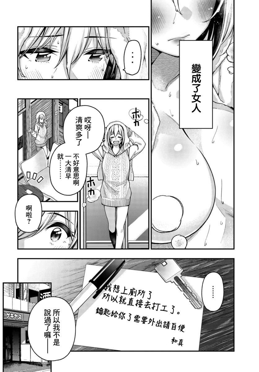 他与她的选择韩漫全集-第03话无删减无遮挡章节图片 