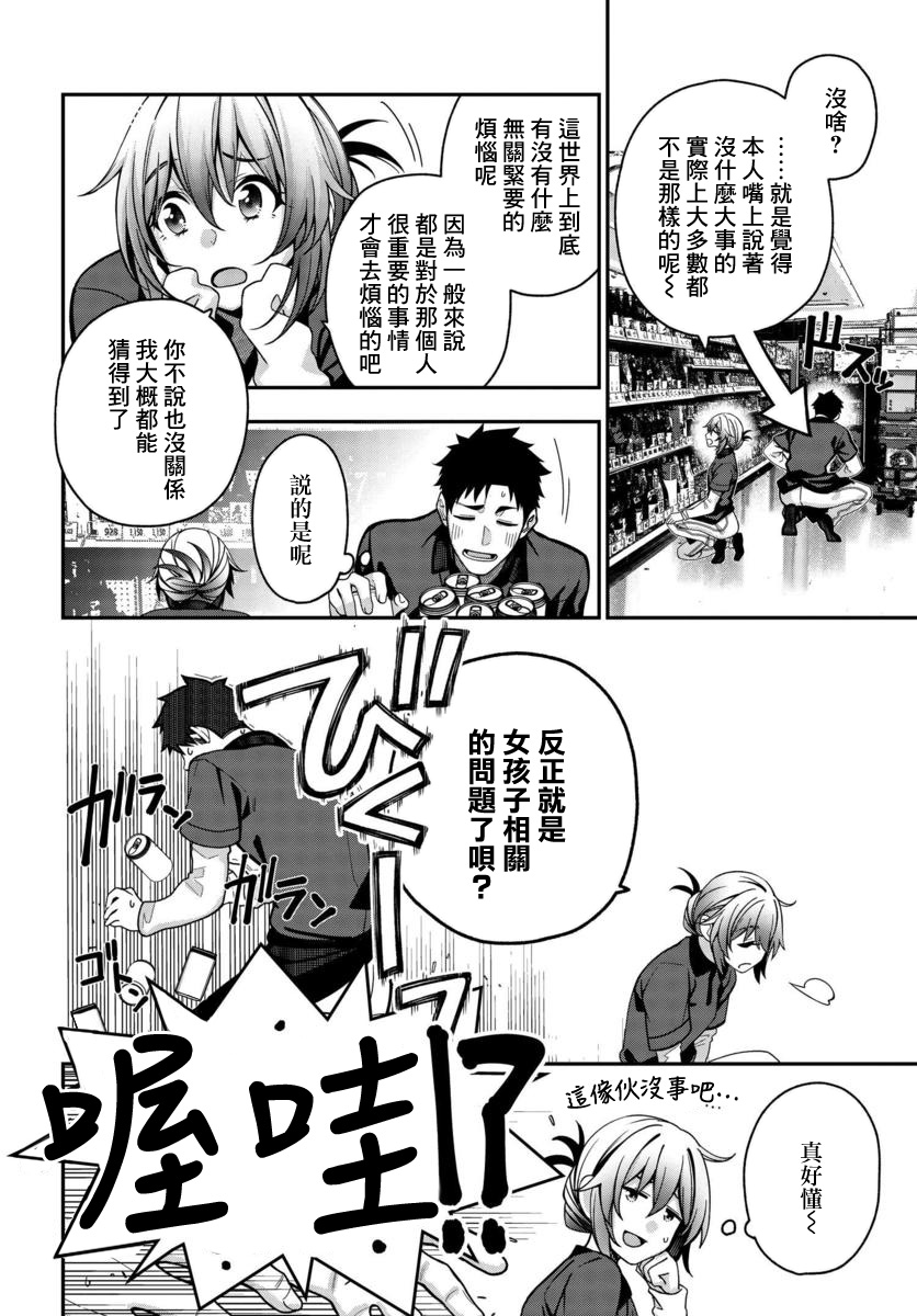 他与她的选择韩漫全集-第03话无删减无遮挡章节图片 