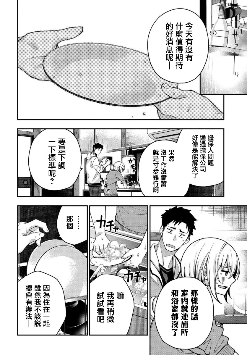 他与她的选择韩漫全集-第04话无删减无遮挡章节图片 