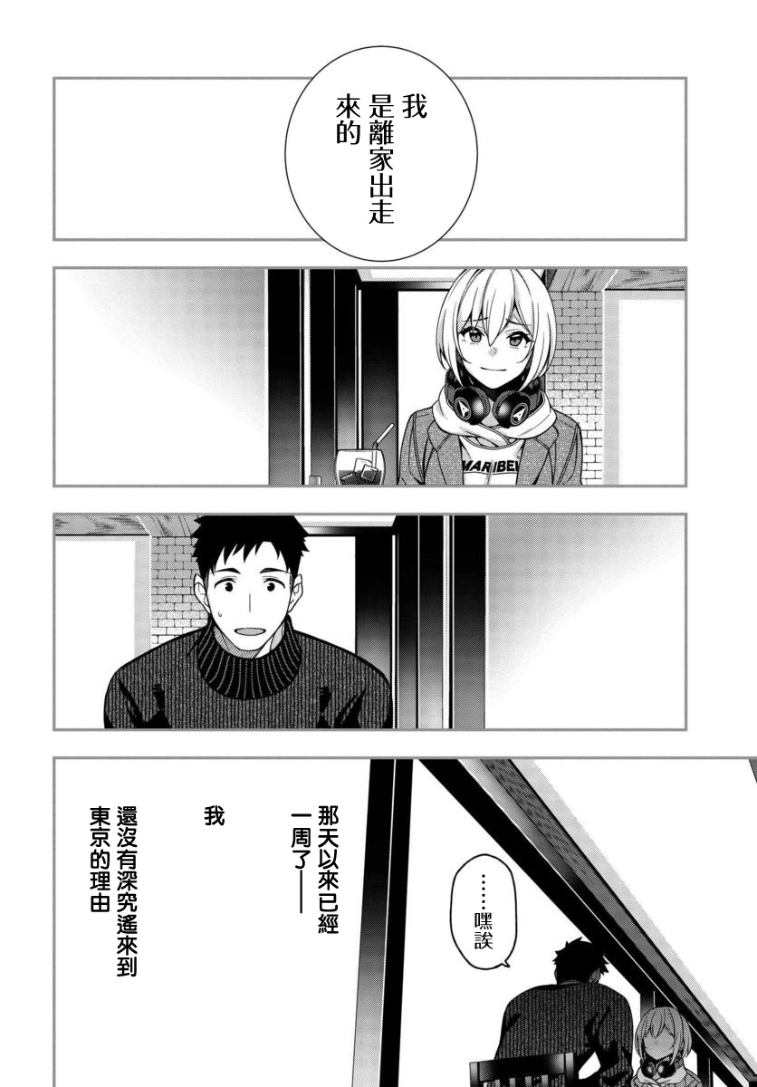 他与她的选择韩漫全集-第04话无删减无遮挡章节图片 