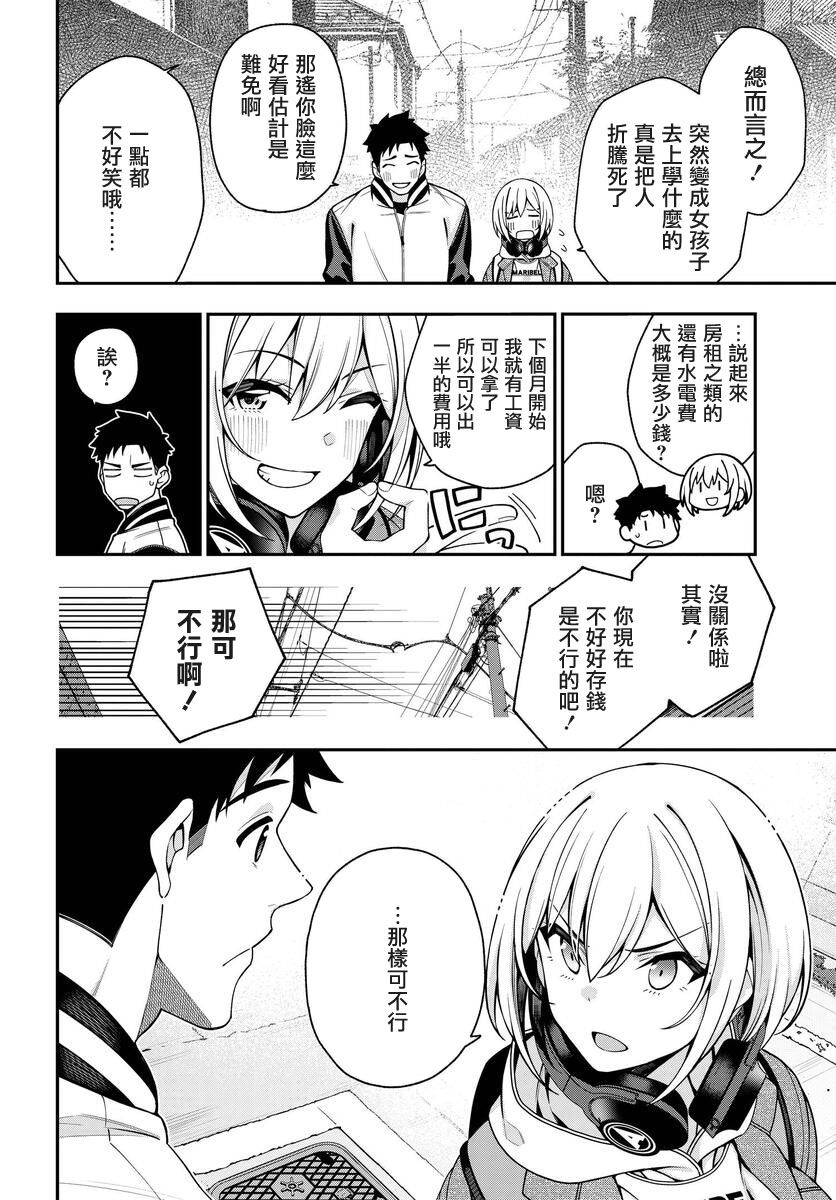 他与她的选择韩漫全集-第05话无删减无遮挡章节图片 