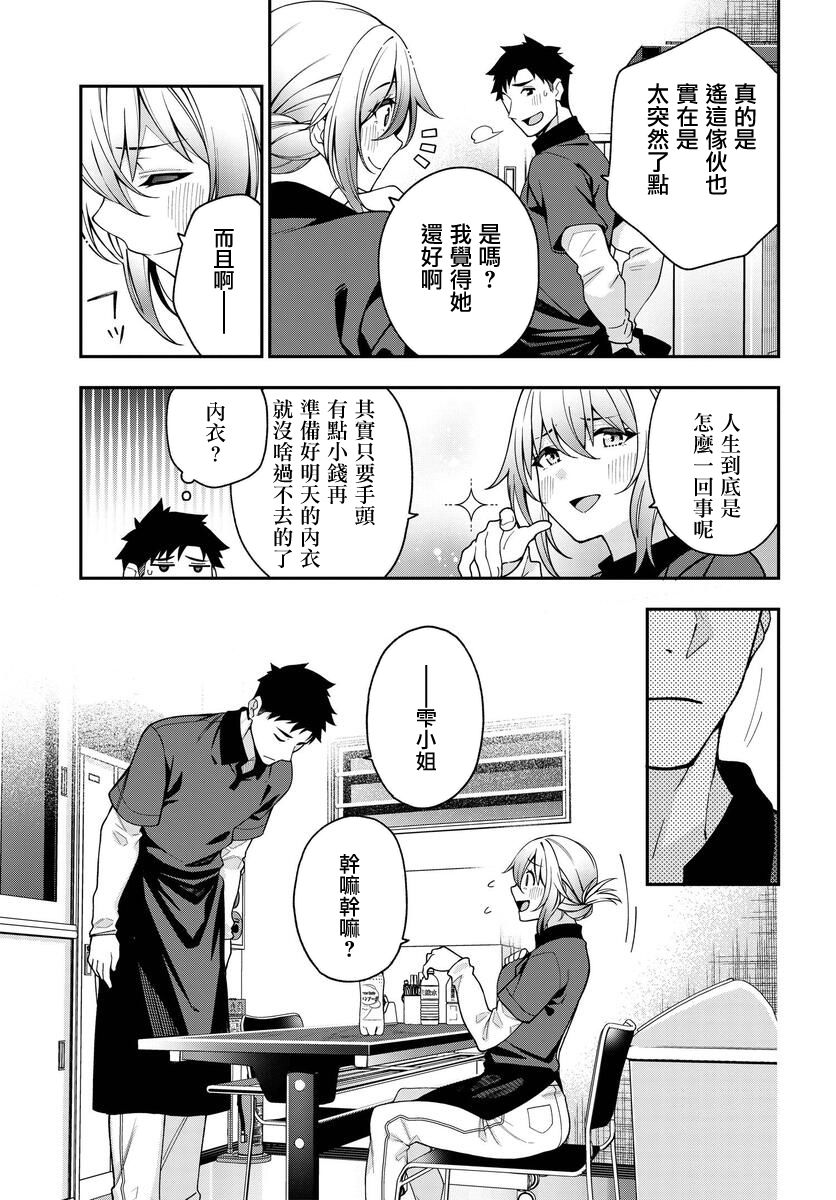 他与她的选择韩漫全集-第05话无删减无遮挡章节图片 