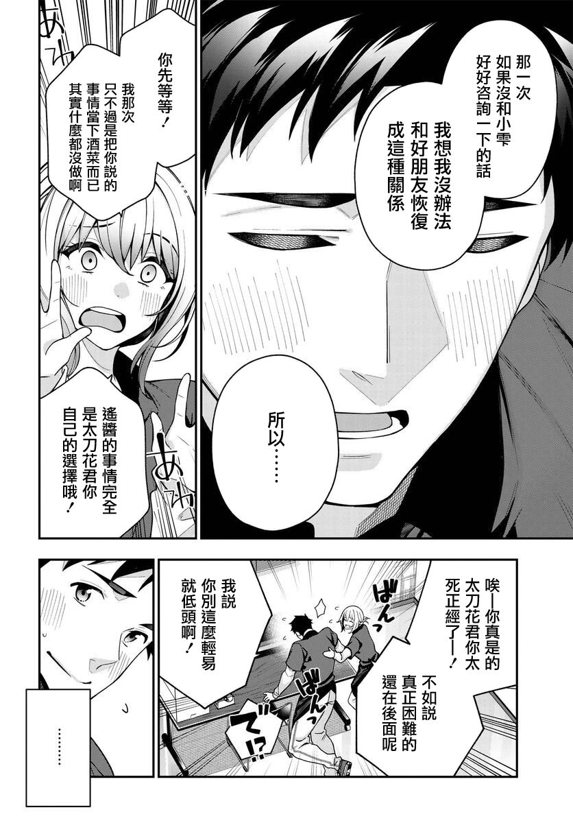他与她的选择韩漫全集-第05话无删减无遮挡章节图片 
