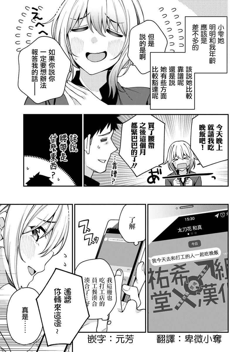 他与她的选择韩漫全集-第05话无删减无遮挡章节图片 