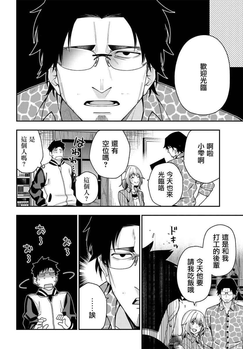 他与她的选择韩漫全集-第05话无删减无遮挡章节图片 