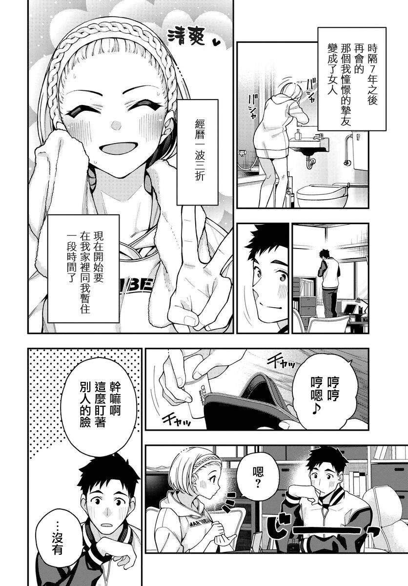 他与她的选择韩漫全集-第05话无删减无遮挡章节图片 