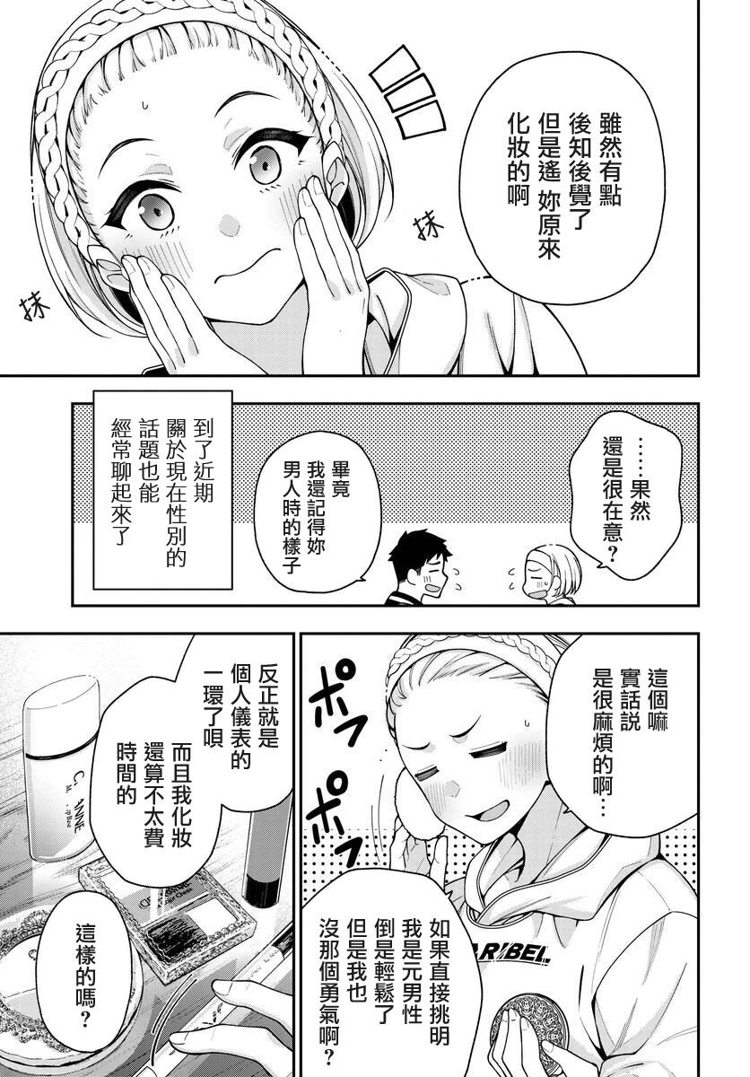 他与她的选择韩漫全集-第05话无删减无遮挡章节图片 
