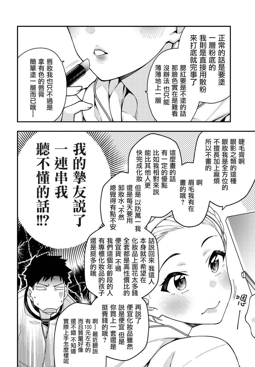 他与她的选择韩漫全集-第05话无删减无遮挡章节图片 