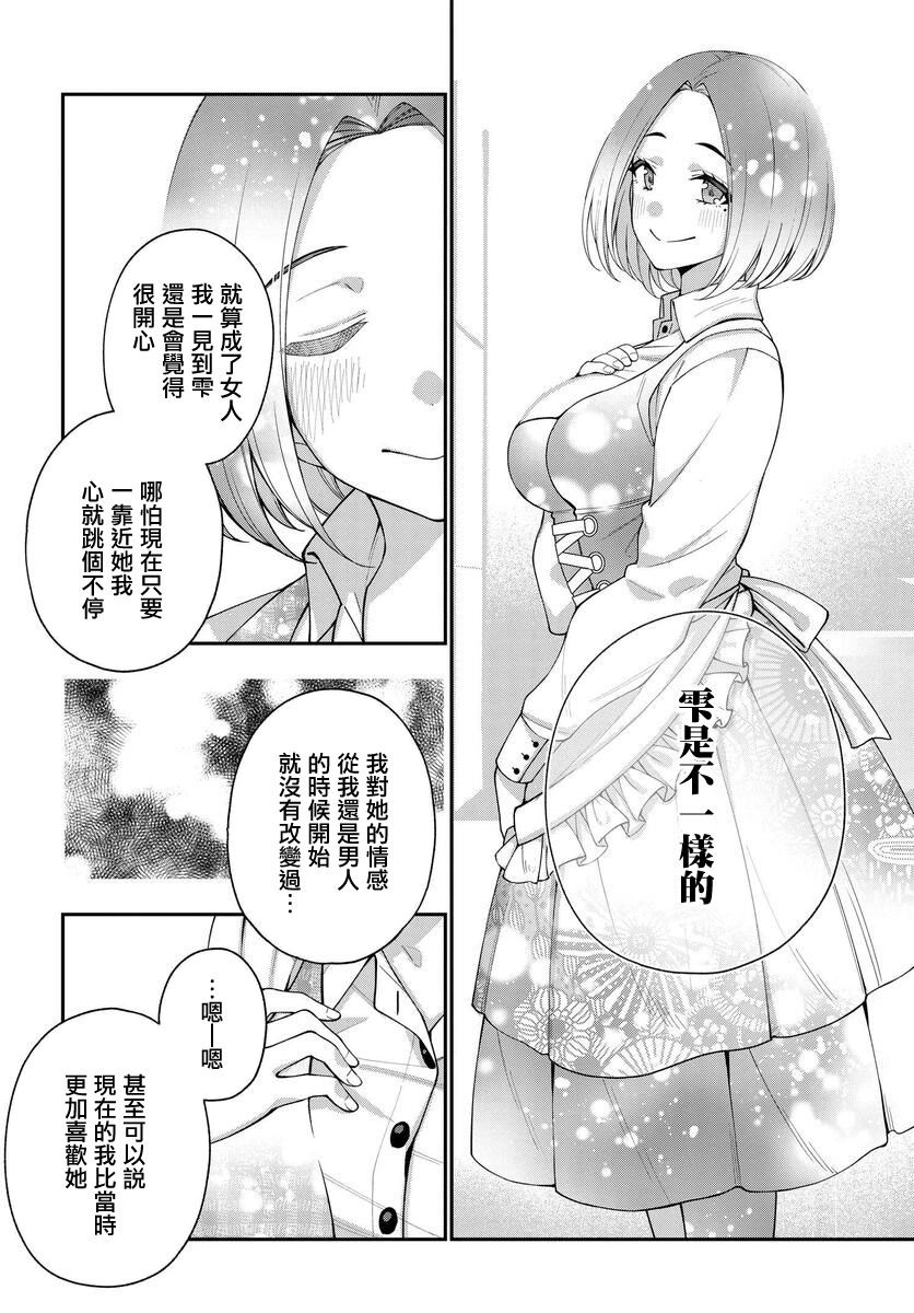 他与她的选择韩漫全集-第06话无删减无遮挡章节图片 