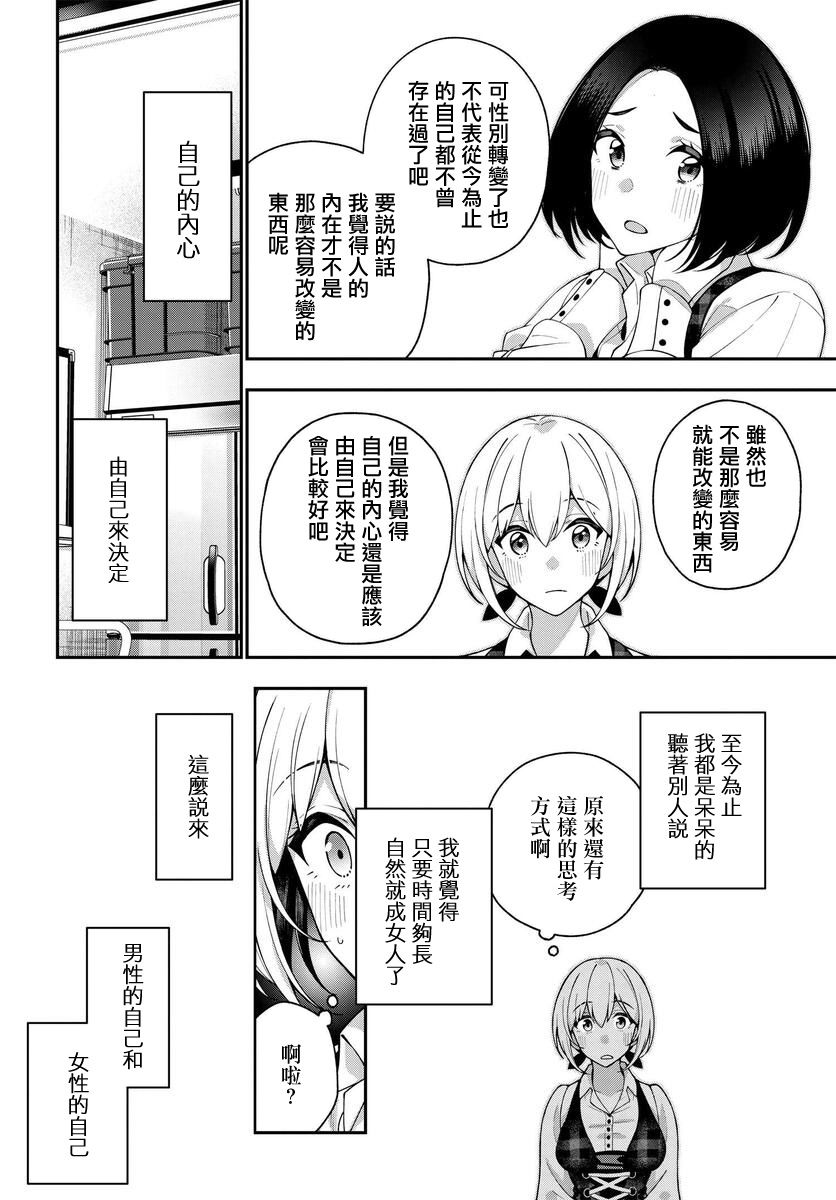 他与她的选择韩漫全集-第06话无删减无遮挡章节图片 
