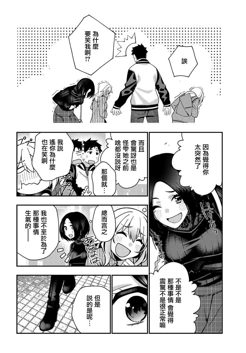 他与她的选择韩漫全集-第06话无删减无遮挡章节图片 